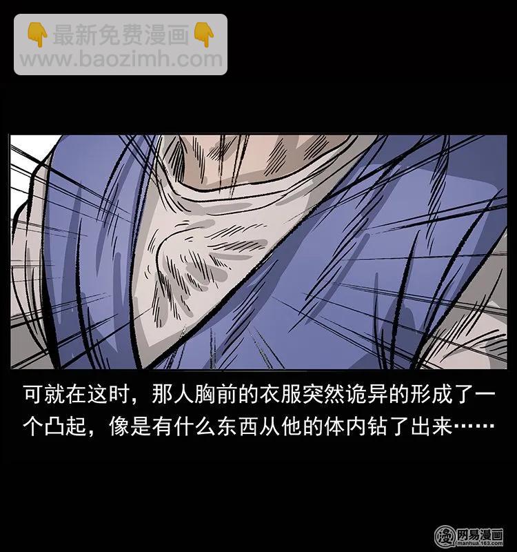 🍜幽冥诡匠 133 危机初现 第23页