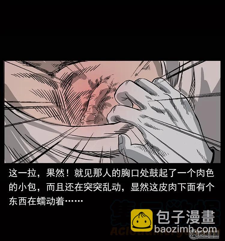 🍜幽冥诡匠 133 危机初现 第25页