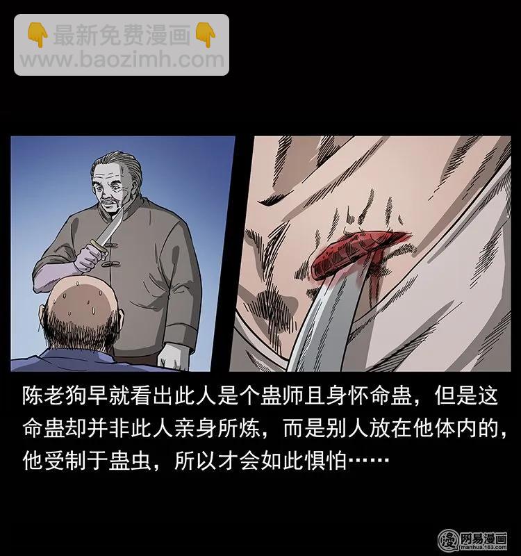 🍜幽冥诡匠 133 危机初现 第26页