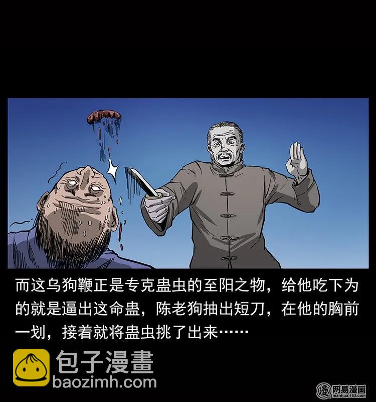 🍜幽冥诡匠 133 危机初现 第27页