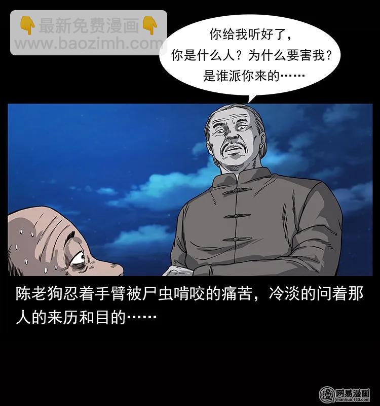 🍜幽冥诡匠 133 危机初现 第3页