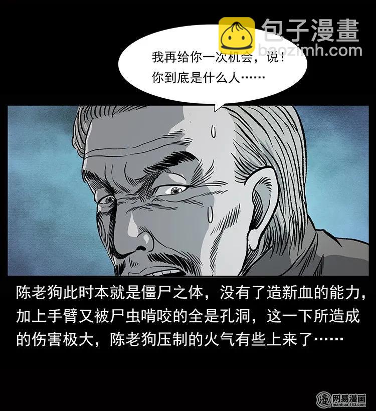 🍜幽冥诡匠 133 危机初现 第34页