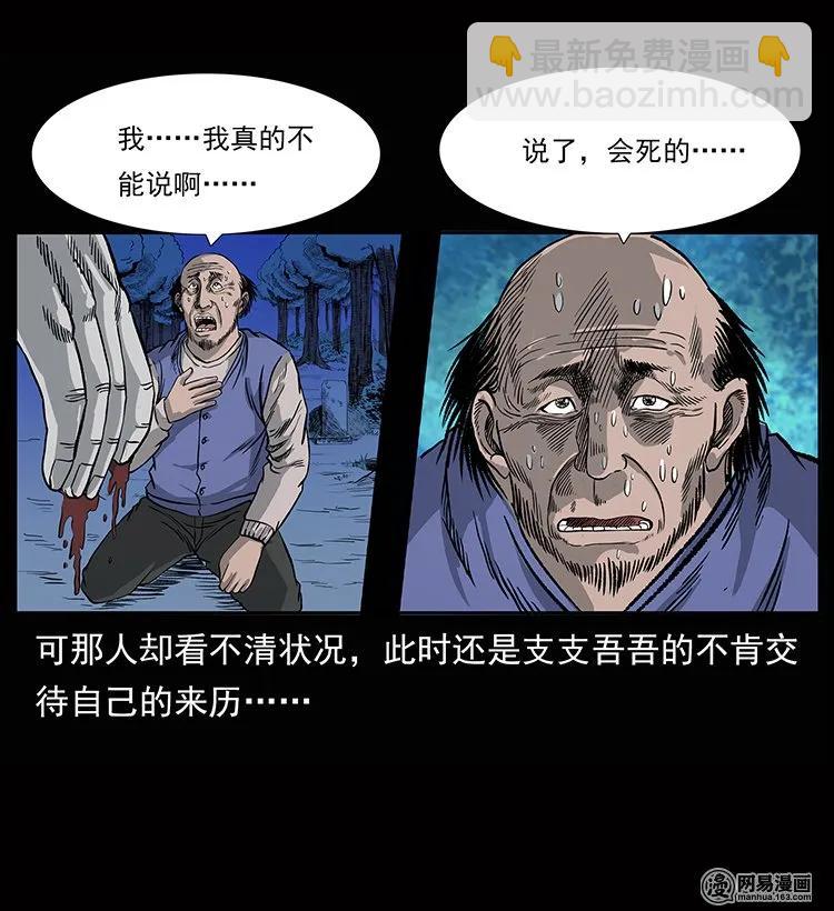🍜幽冥诡匠 133 危机初现 第35页