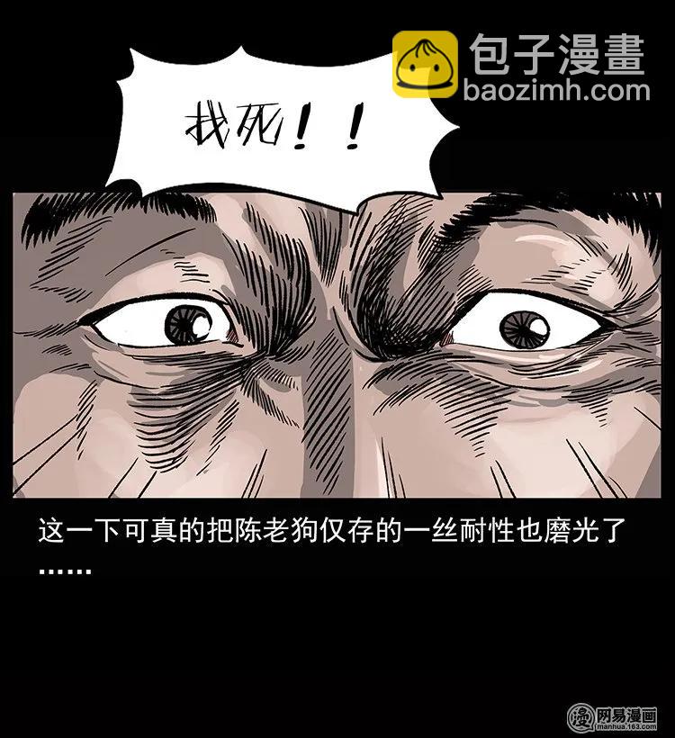 🍜幽冥诡匠 133 危机初现 第36页