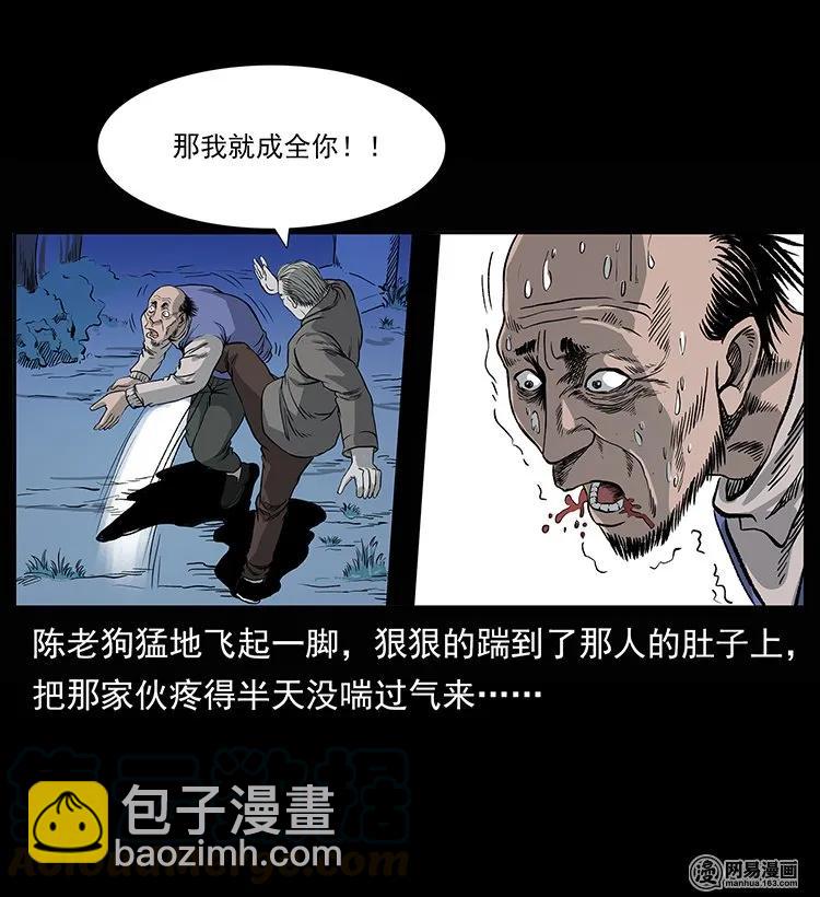 🍜幽冥诡匠 133 危机初现 第37页
