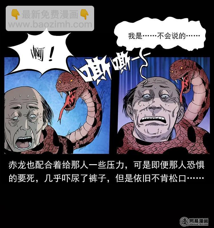 🍜幽冥诡匠 133 危机初现 第4页