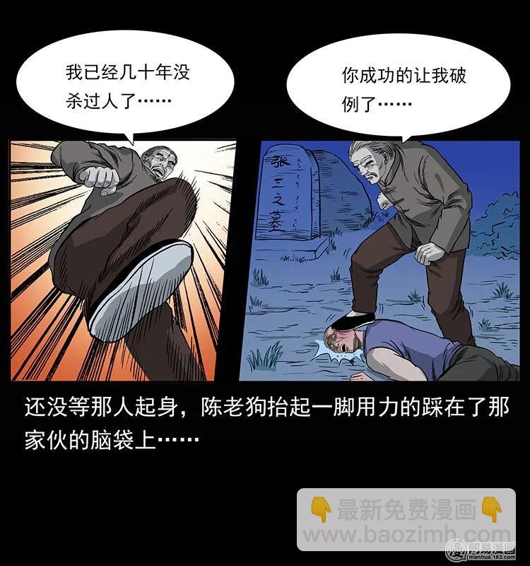 🍜幽冥诡匠 133 危机初现 第40页