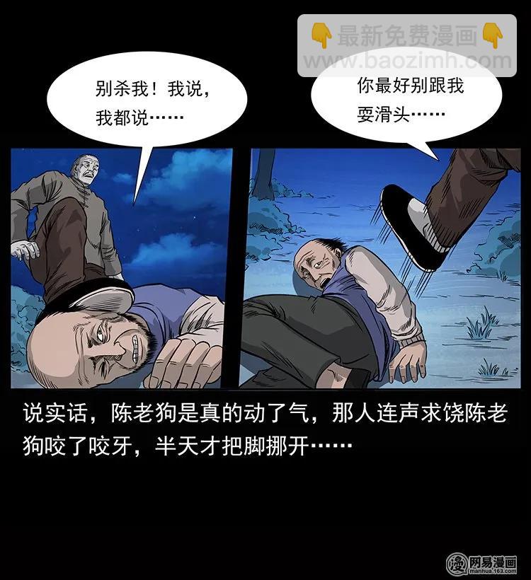 🍜幽冥诡匠 133 危机初现 第42页