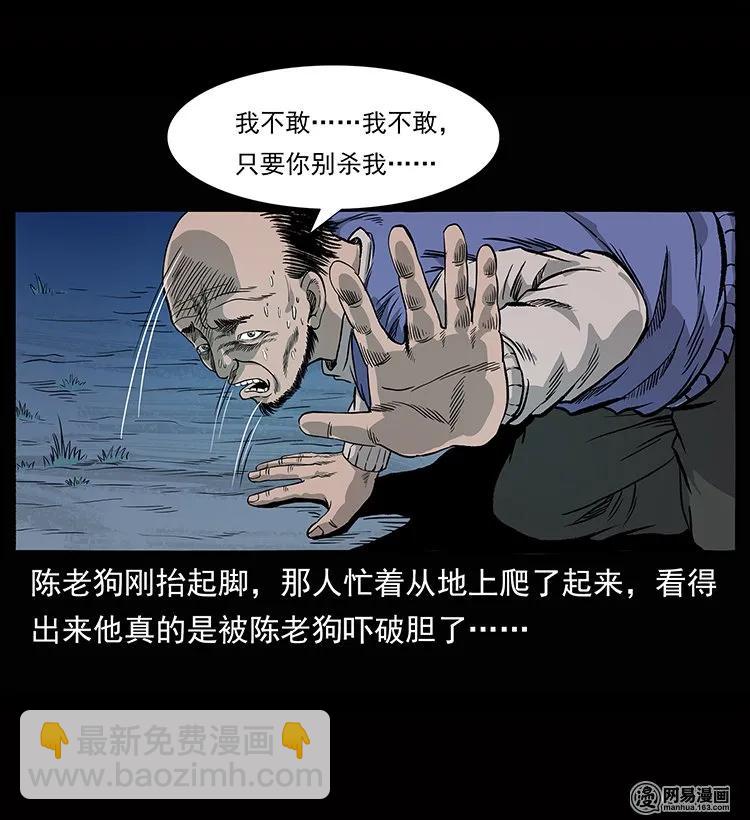🍜幽冥诡匠 133 危机初现 第43页