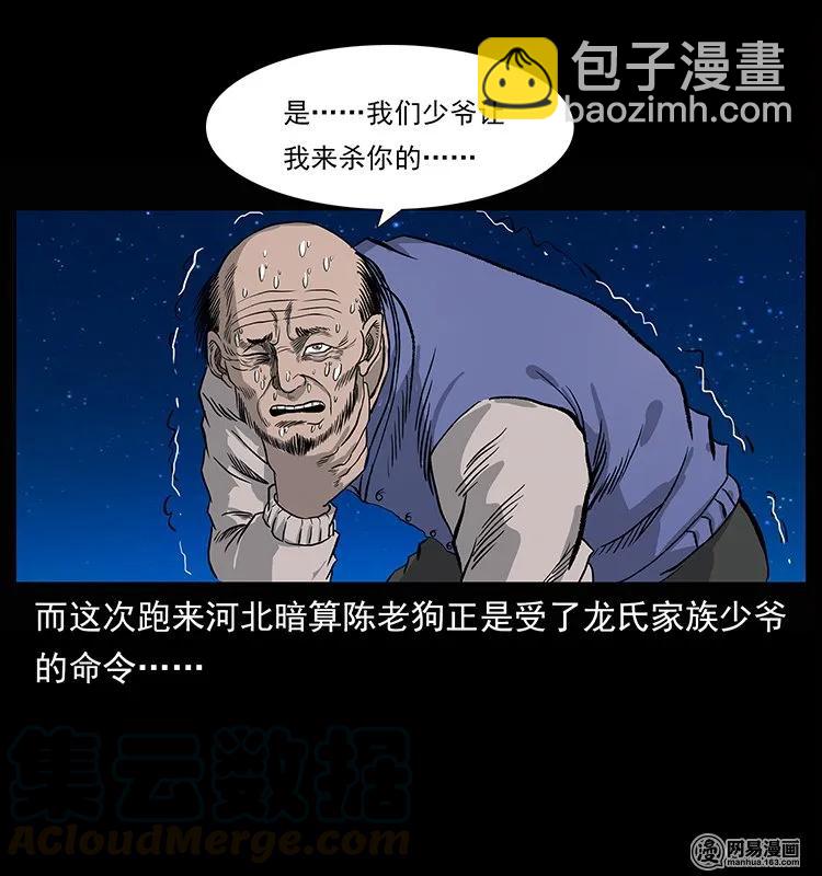 🍜幽冥诡匠 133 危机初现 第45页