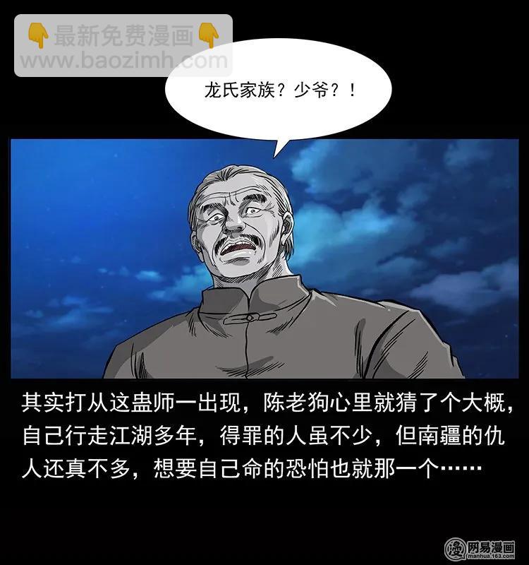 🍜幽冥诡匠 133 危机初现 第46页
