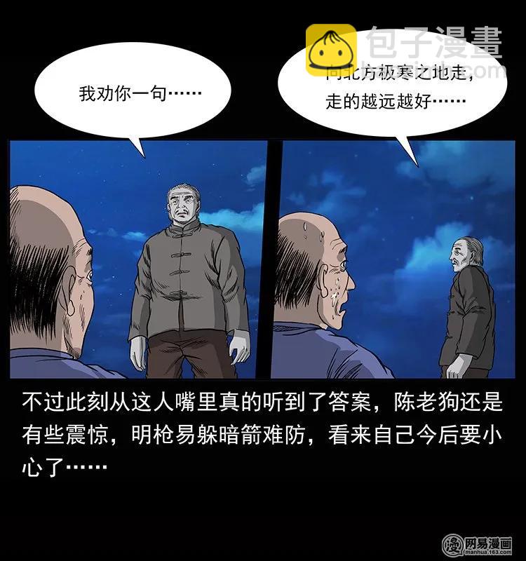 🍜幽冥诡匠 133 危机初现 第47页