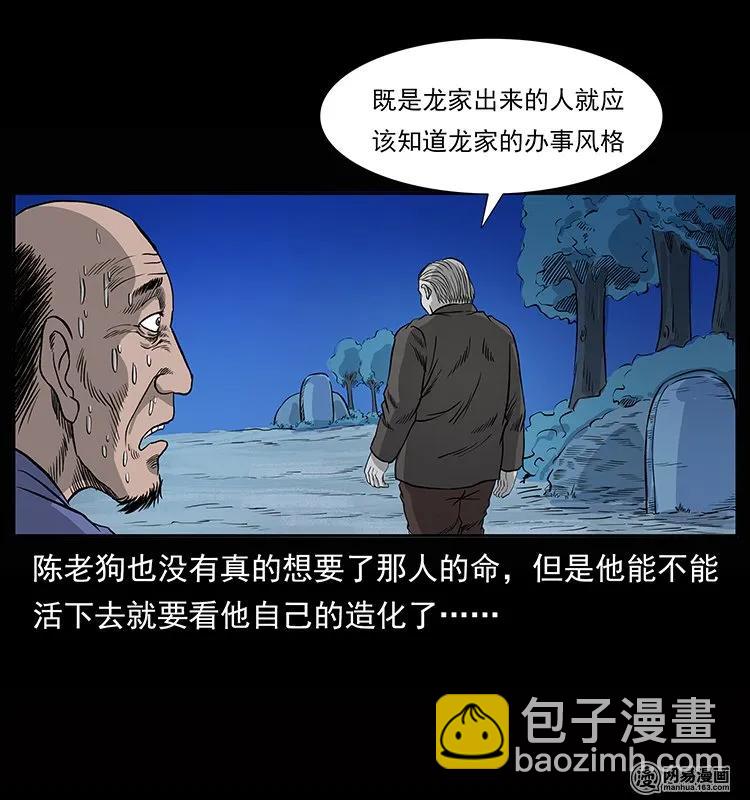 🍜幽冥诡匠 133 危机初现 第48页