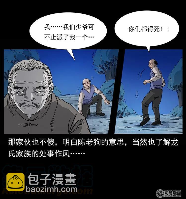 🍜幽冥诡匠 133 危机初现 第49页