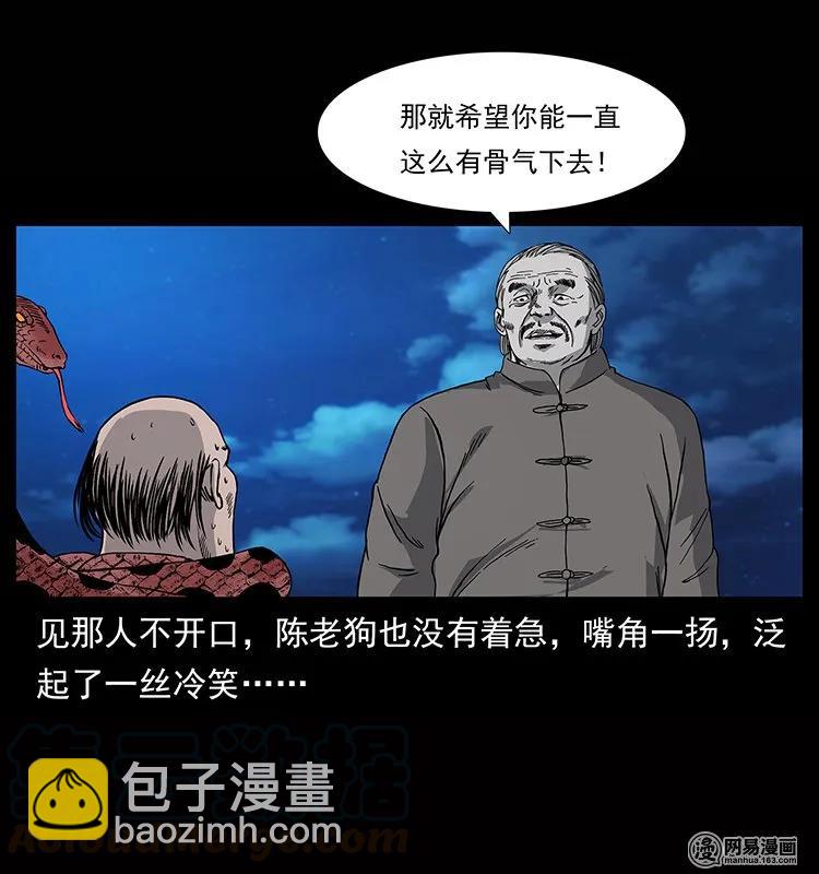 🍜幽冥诡匠 133 危机初现 第5页
