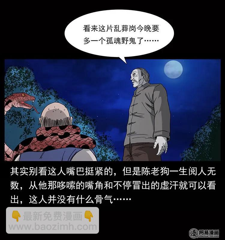 🍜幽冥诡匠 133 危机初现 第6页