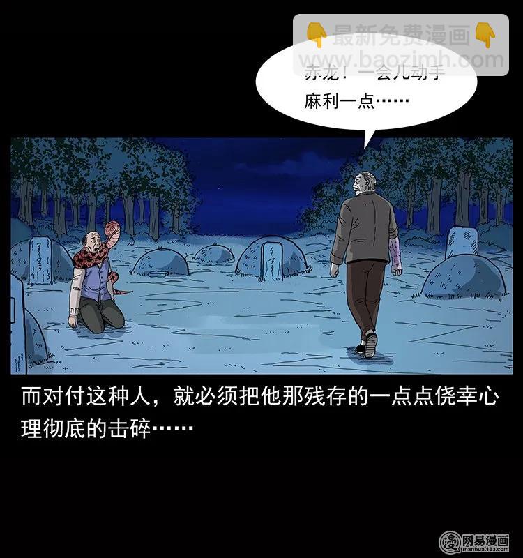 🍜幽冥诡匠 133 危机初现 第7页