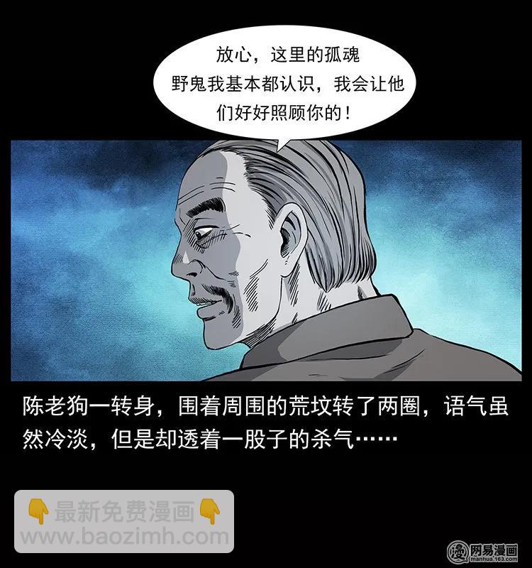 🍜幽冥诡匠 133 危机初现 第8页