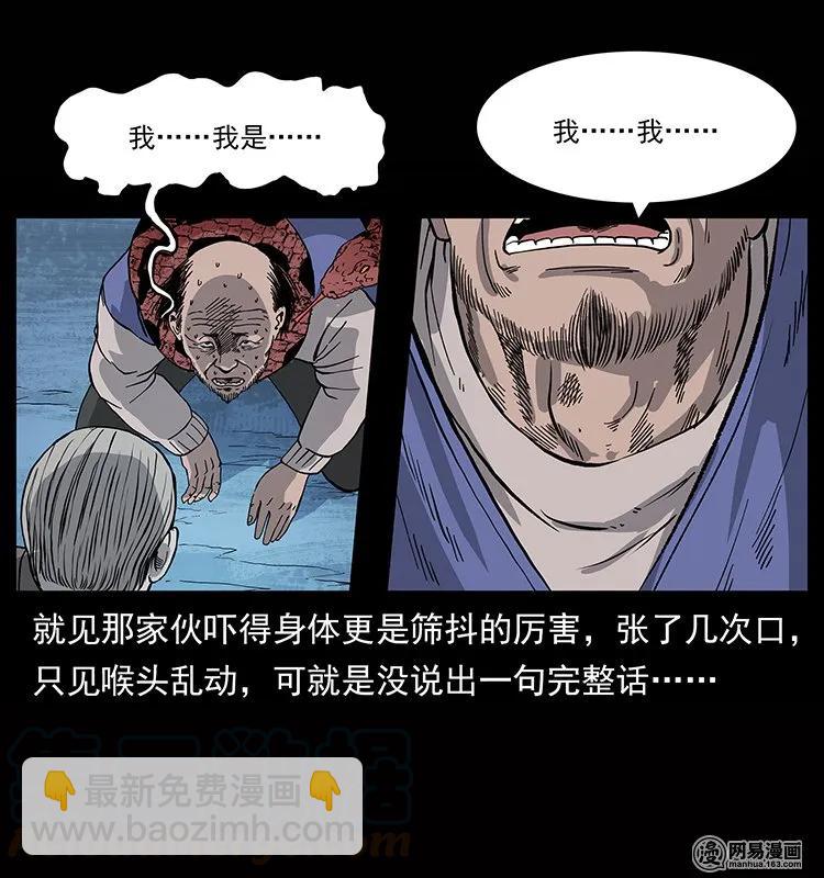 🍜幽冥诡匠 133 危机初现 第9页