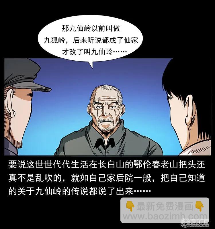 🍜幽冥诡匠 137 长白山毛脸怪 第10页