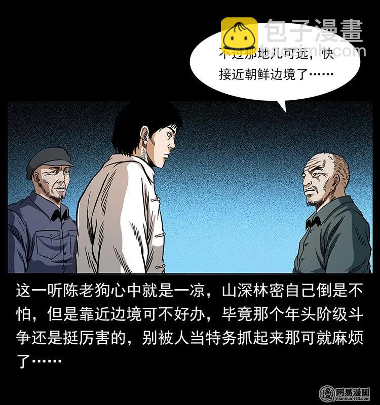 🍜幽冥诡匠 137 长白山毛脸怪 第11页