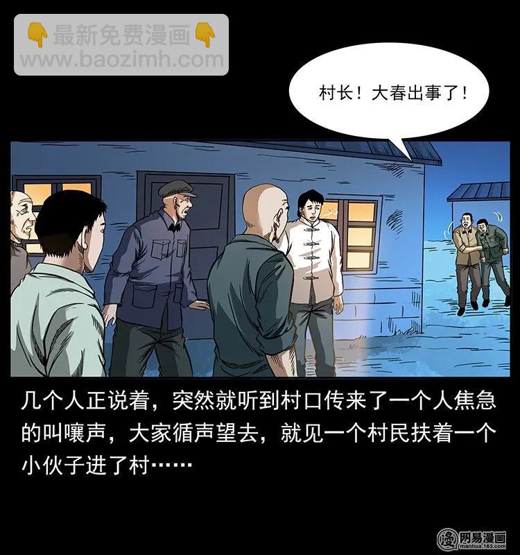 🍜幽冥诡匠 137 长白山毛脸怪 第12页