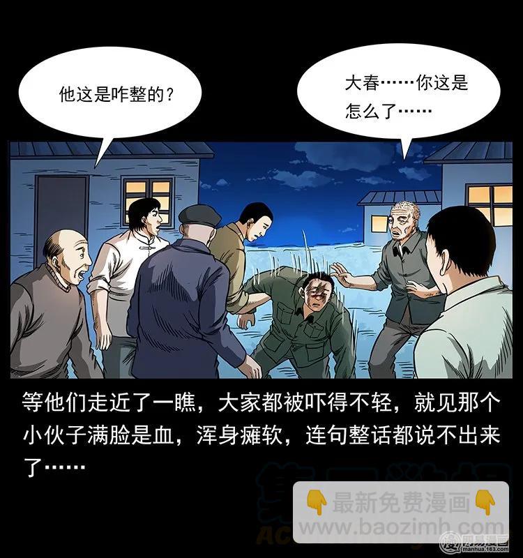 🍜幽冥诡匠 137 长白山毛脸怪 第13页