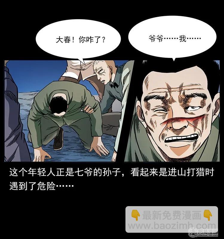 🍜幽冥诡匠 137 长白山毛脸怪 第14页