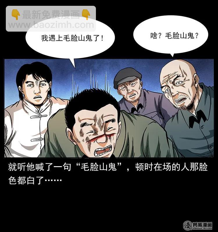 🍜幽冥诡匠 137 长白山毛脸怪 第15页