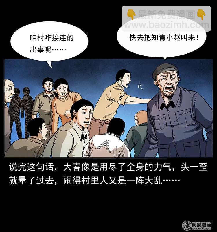 🍜幽冥诡匠 137 长白山毛脸怪 第16页