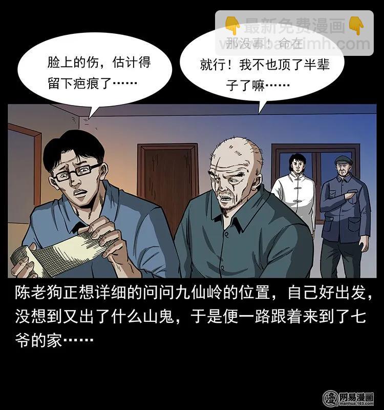 🍜幽冥诡匠 137 长白山毛脸怪 第18页