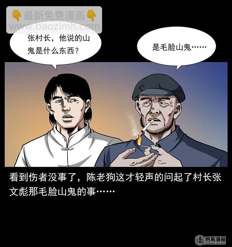 🍜幽冥诡匠 137 长白山毛脸怪 第19页