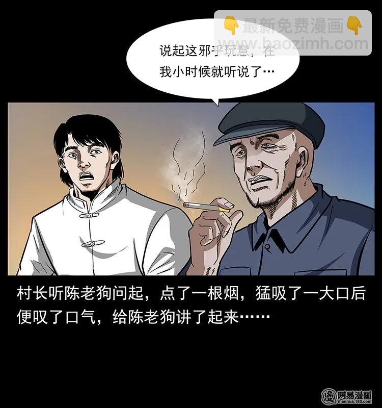 🍜幽冥诡匠 137 长白山毛脸怪 第20页