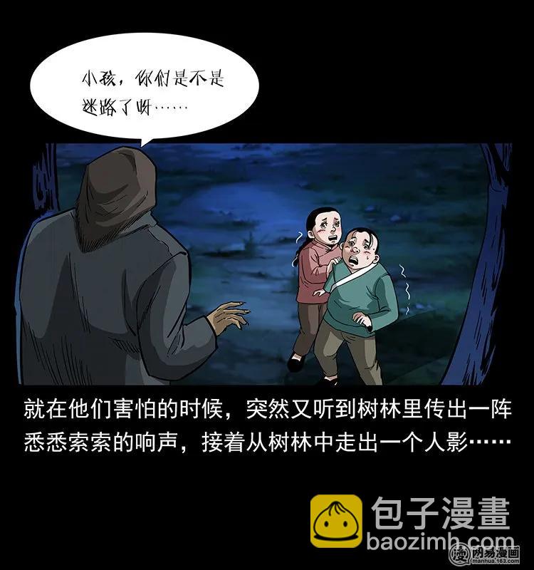 🍜幽冥诡匠 137 长白山毛脸怪 第23页