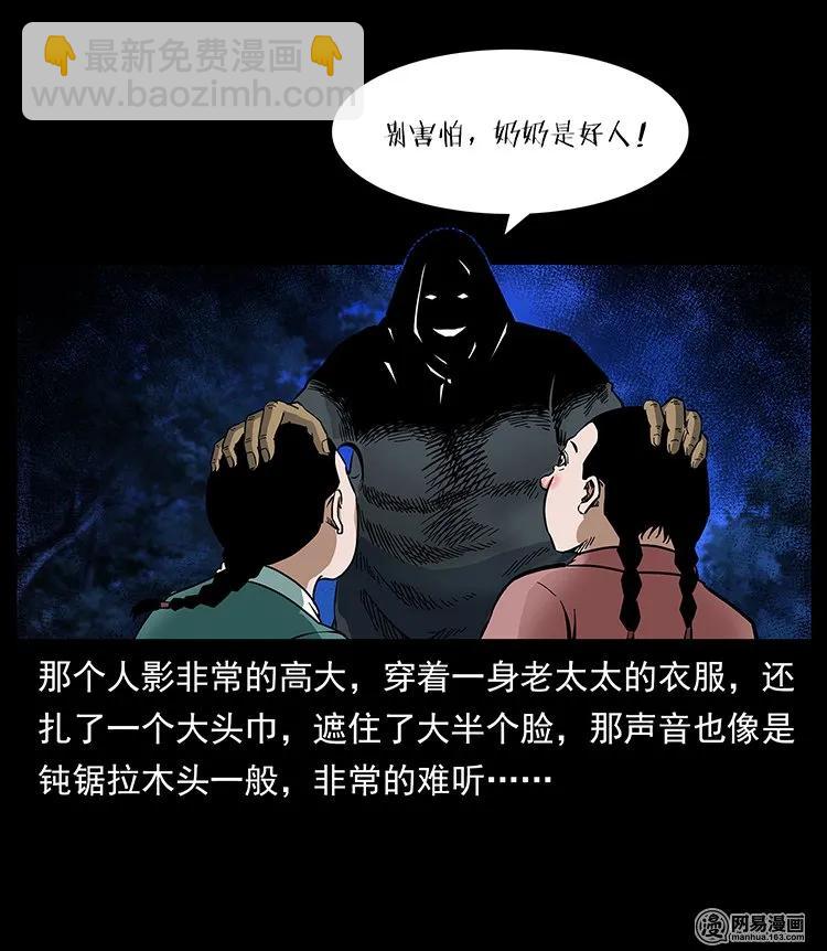 🍜幽冥诡匠 137 长白山毛脸怪 第24页