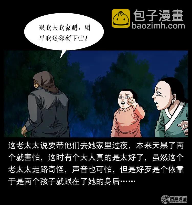 🍜幽冥诡匠 137 长白山毛脸怪 第26页