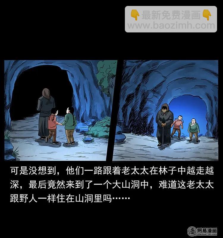 🍜幽冥诡匠 137 长白山毛脸怪 第27页