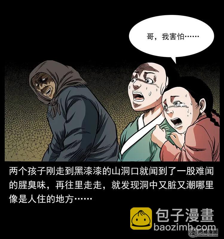 🍜幽冥诡匠 137 长白山毛脸怪 第28页