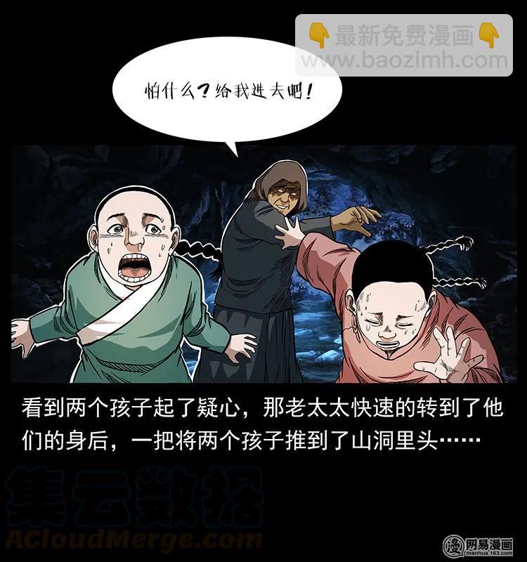 🍜幽冥诡匠 137 长白山毛脸怪 第29页