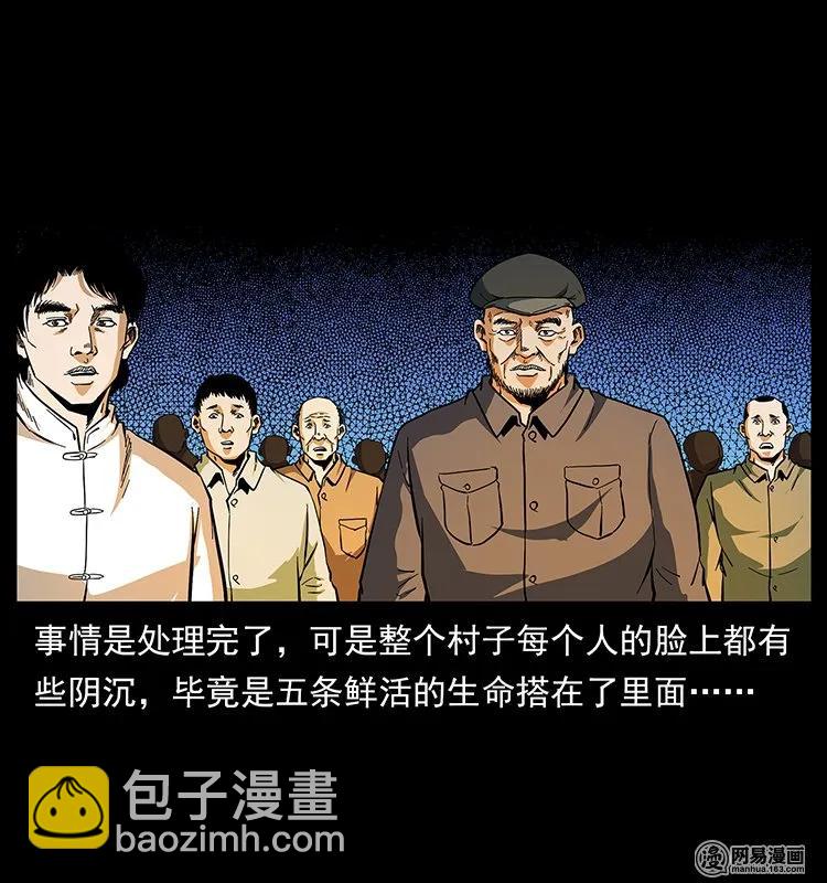 🍜幽冥诡匠 137 长白山毛脸怪 第3页