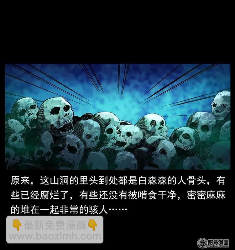 🍜幽冥诡匠 137 长白山毛脸怪 第31页