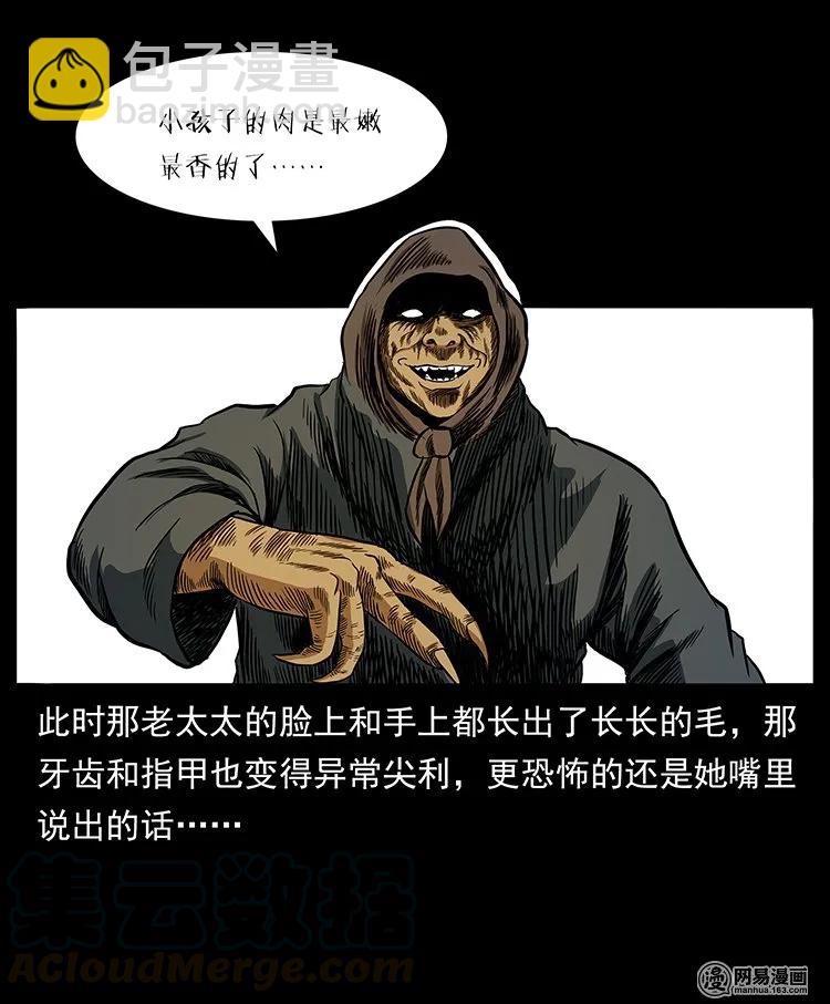 🍜幽冥诡匠 137 长白山毛脸怪 第33页