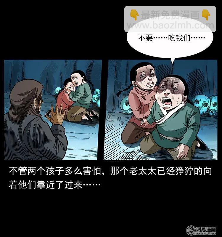 🍜幽冥诡匠 137 长白山毛脸怪 第34页