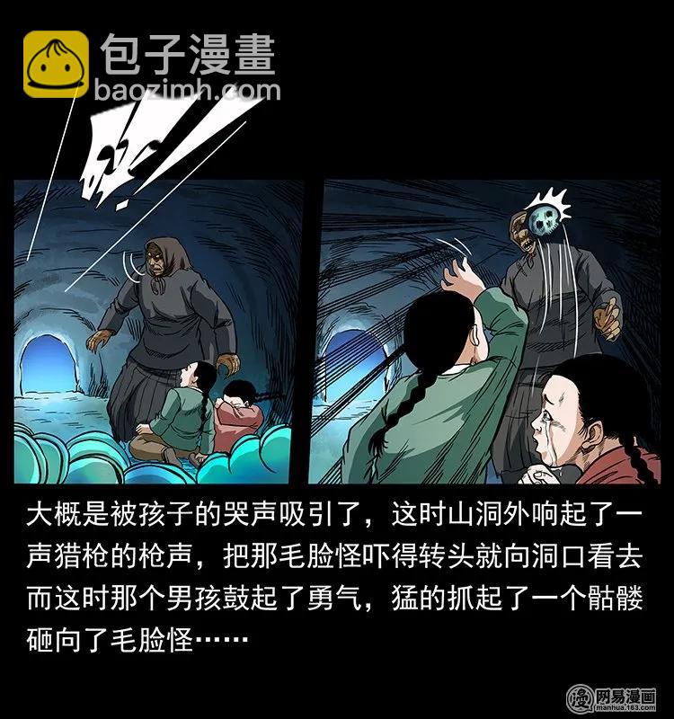 🍜幽冥诡匠 137 长白山毛脸怪 第36页