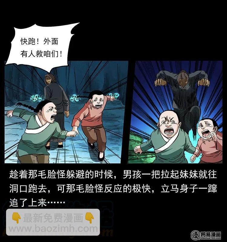 🍜幽冥诡匠 137 长白山毛脸怪 第37页