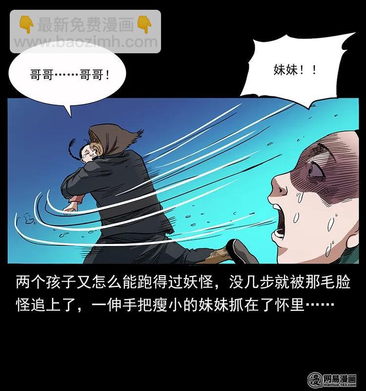 🍜幽冥诡匠 137 长白山毛脸怪 第38页
