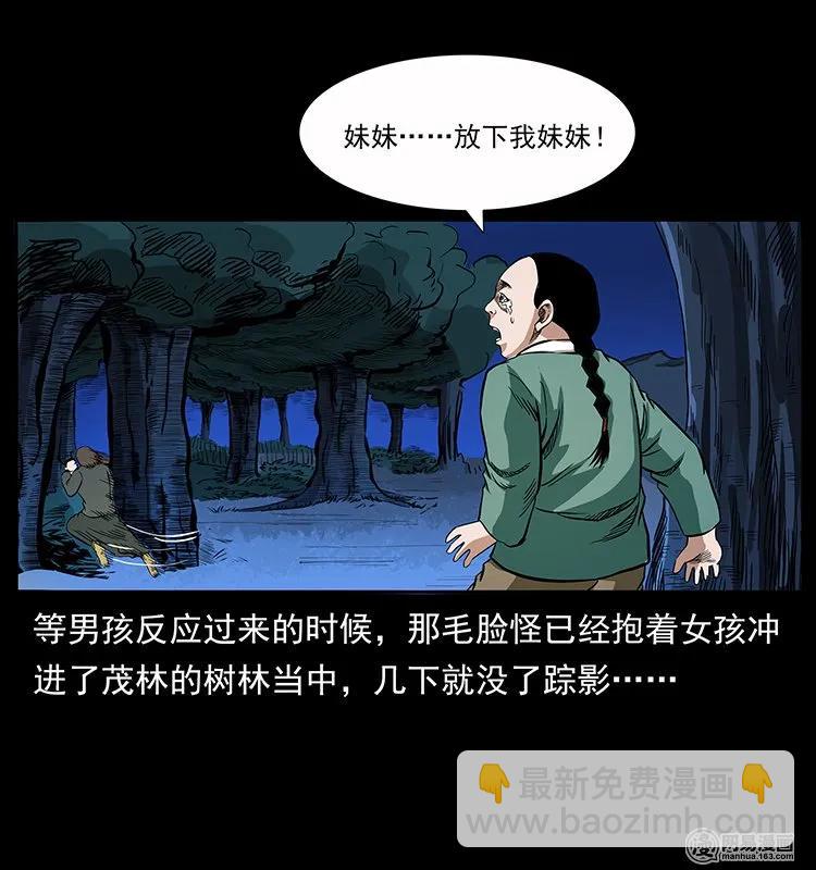 🍜幽冥诡匠 137 长白山毛脸怪 第39页