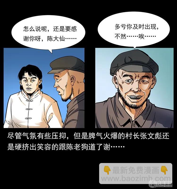 🍜幽冥诡匠 137 长白山毛脸怪 第4页