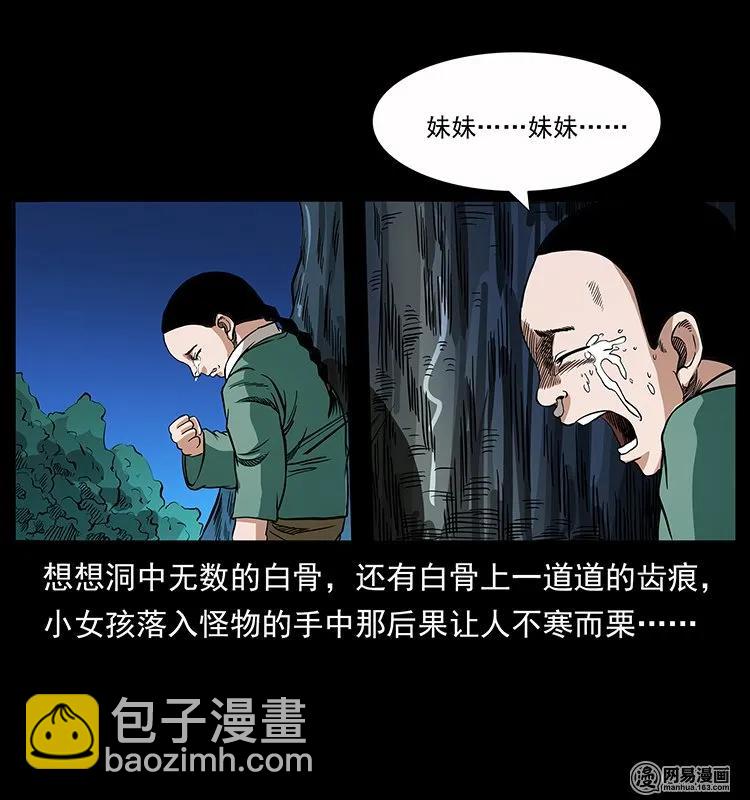 🍜幽冥诡匠 137 长白山毛脸怪 第40页