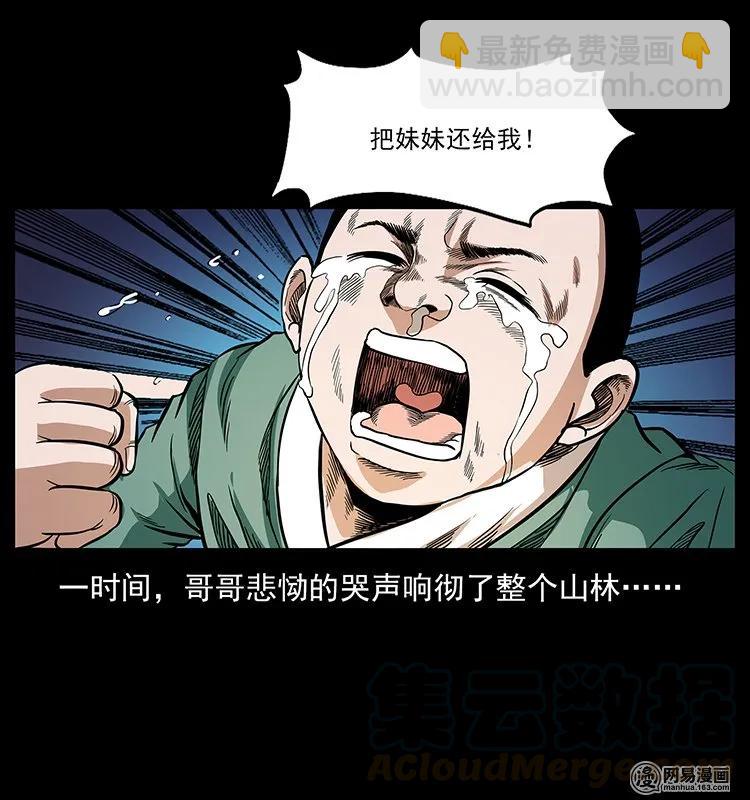 🍜幽冥诡匠 137 长白山毛脸怪 第41页